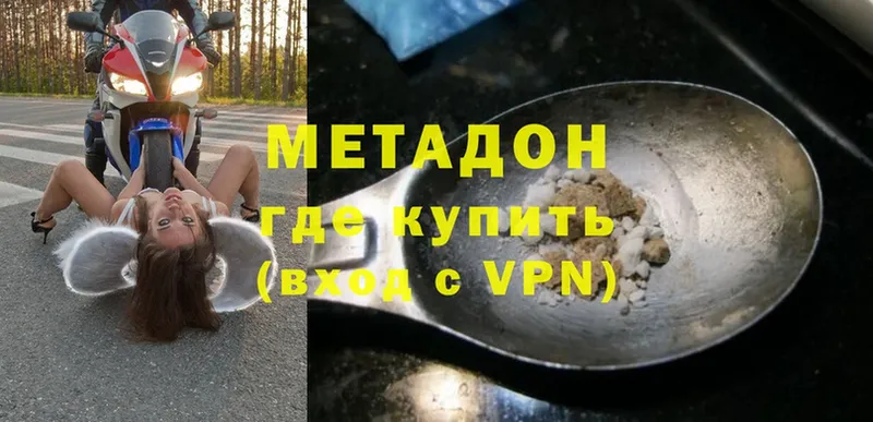 Метадон methadone Десногорск